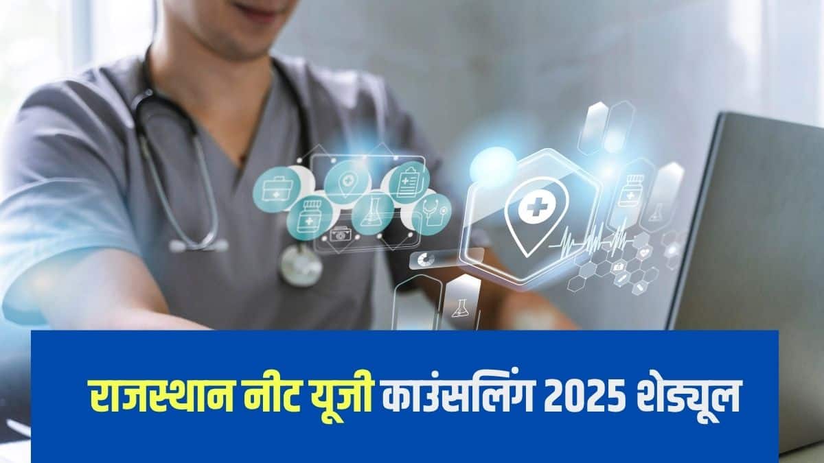 काउंसलिंग के लिए ऑनलाइन आवेदन पत्र जमा करने की अंतिम तिथि 1 अगस्त, 2025 रात 8 बजे तक है। (प्रतीकात्मक-फ्रीपिक)